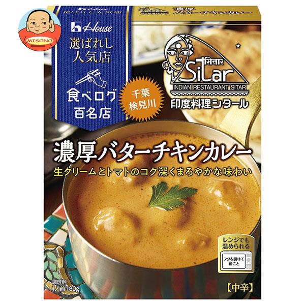 ハウス食品 選ばれし人気店 濃厚バターチキンカレー 180g×30箱入｜ 送料無料 カレー レトルト 食べログ百名店のサムネイル
