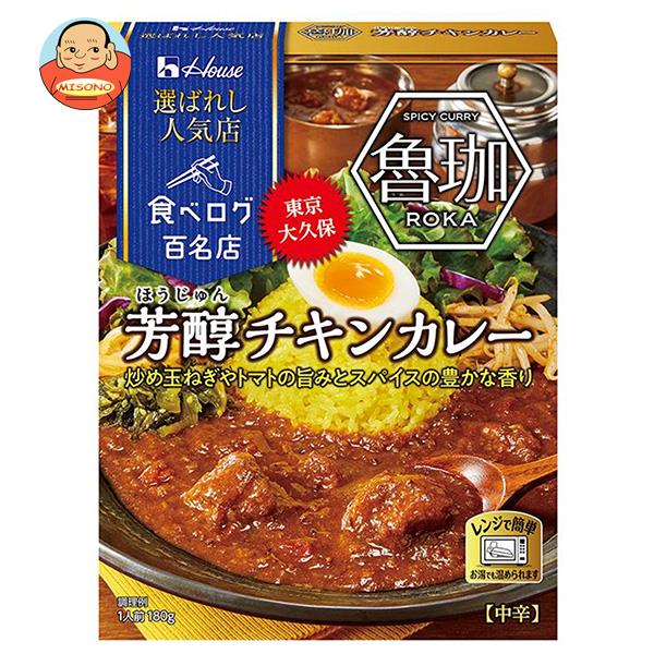 [ポイント5倍！12/26(木)1時59分まで全品対象エントリー&購入]ハウス食品 選ばれし人気店 芳醇チキンカレー 180g×30箱入｜ 送料無料 一般食品 レトルト 中辛 レンジ