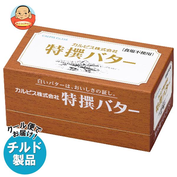 【チルド(冷蔵)商品】カルピス 特選バター 食塩不使用 450g×3箱入｜ 送料無料 チルド バター 乳製品 食塩無添加