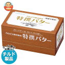 【チルド(冷蔵)商品】カルピス 特選バター 食塩不使用 450g×3箱入×(2ケース)｜ 送料無料 チルド バター 乳製品 食塩無添加