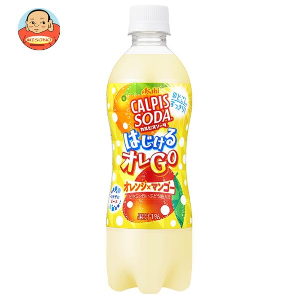 アサヒ飲料 カルピスソーダ はじけるオレGO 500mlペットボトル×24本入｜ 送料無料 炭酸 乳性 フルーツ 果物 ミックス オレンジ マンゴーのサムネイル