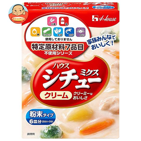 [ポイント5倍！8/27(火)9時59分まで全品対象エントリー&購入]ハウス食品 特定原材料7品目不使用 シチューミクス クリーム 105g×6個入｜ 送料無料 調味料 シチューミックス レトルト アレルギー対応のサムネイル