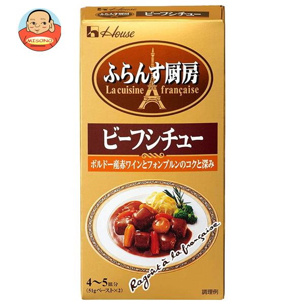 [ポイント5倍！1/16(木)1時59分まで全品対象エントリー&購入]ハウス食品 ふらんす厨房 ビーフシチュー 102g×10個入｜ 送料無料 シチュー ビーフ ビーフシチュー 調味料