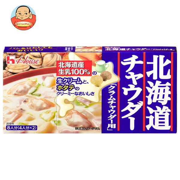 ハウス食品 北海道チャウダー クラムチャウダー 144g×10個入｜ 送料無料 シチュー クリーム クリームシチュー 調味料のサムネイル