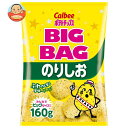 カルビー BIG BAG ポテトチップス のりしお 160g×12袋入｜ 送料無料 お菓子 スナック菓子 ポテチ ビッグ