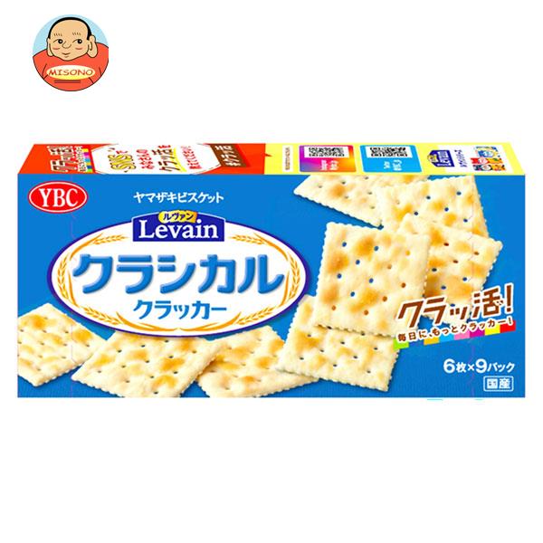 【送料無料・メーカー/問屋直送品・代引不可】ヤマザキビスケット ルヴァンクラシカル 54枚(6×9)×10個入｜ お菓子 ビスケット クラッカー