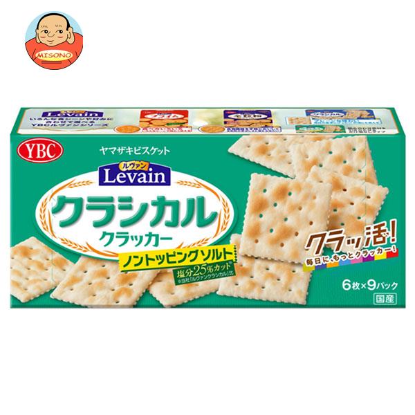 【送料無料・メーカー/問屋直送品・代引不可】ヤマザキビスケット ルヴァンクラシカル ノンソルトッピング 54枚(6×9)×10個入｜ お菓子 ビスケット クラッカー