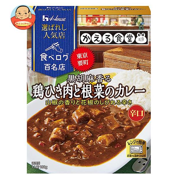 ハウス食品 選ばれし人気店 黒胡麻香る鶏ひき肉と根菜のカレー 180g×30箱入｜ 送料無料 一般食品 レト..