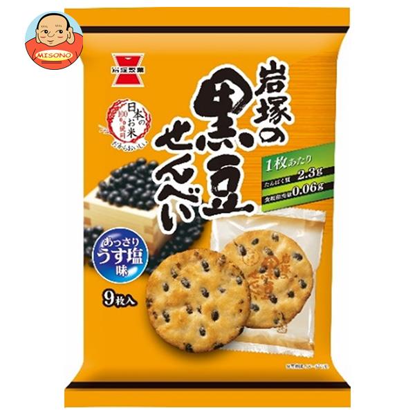 【送料無料 メーカー/問屋直送品 代引不可】岩塚製菓 岩塚の黒豆せんべい 9枚×12袋入｜ お菓子 おつまみ せんべい 袋