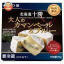 【送料無料・メーカー/問屋直送品・代引不可】【チルド(冷蔵)商品】よつ葉乳業 よつ葉 北海道十勝 大人のカマンベール&ブルー 90g×6個入| チーズ 乳製品 ...