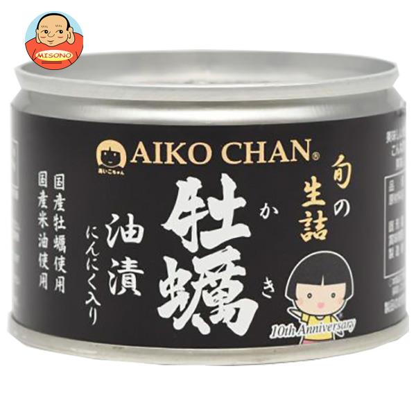 [ポイント5倍！5/16(金)1時59分まで全品対象エントリー&購入]伊藤食品 あいこちゃん 牡蠣油漬 にんにく入り 160g缶×24個入｜ 送料無料 一般食品 缶詰 カキ かき