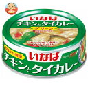 いなば食品 チキンとタイカレー グリーン 125g×24個入| 送料無料 缶詰 化学調味料不使用 鶏肉入りカレー