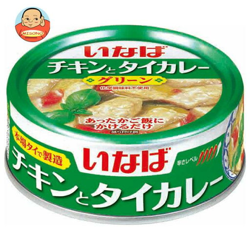 いなば食品 チキンとタイカレー グリーン 125g×24個入×(2ケース)| 送料無料 缶詰 化学調味料不使用 鶏肉入りカレー いなば食品 チキンとタイカレー グリーン 125g×24個入×(2ケース)| 送料無料 缶詰 化学調味料不使用 鶏肉入りカレー