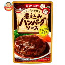 ダイショー 煮込みハンバーグソース 250g×20袋入| 送料無料 一般食品 調味料 ソース 煮込み料理