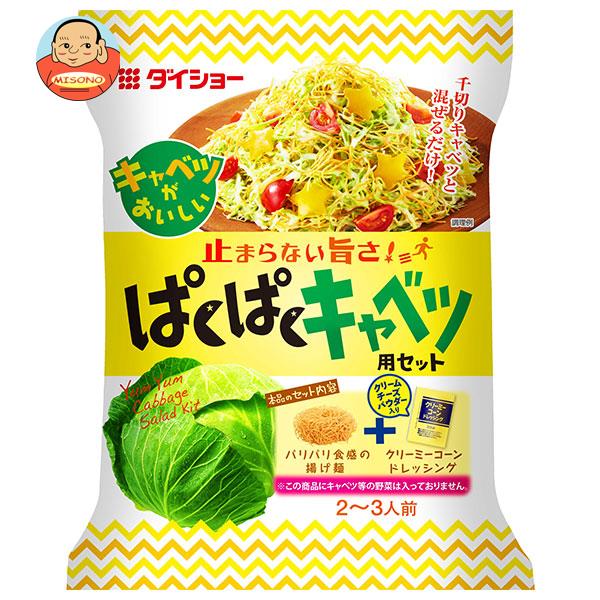 ダイショー ぱくぱくキャベツ用セット 67g×10袋入｜ 送料無料 一般食品 調味料