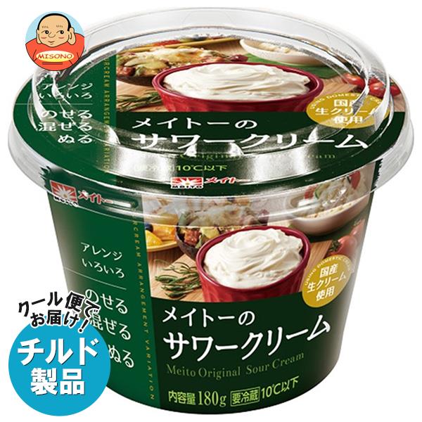 【チルド(冷蔵)商品】協同乳業 メイトーの サワークリーム 180g×6本入×(2ケース)｜ 送料無料 チルド商品 サワークリーム サワー クリーム