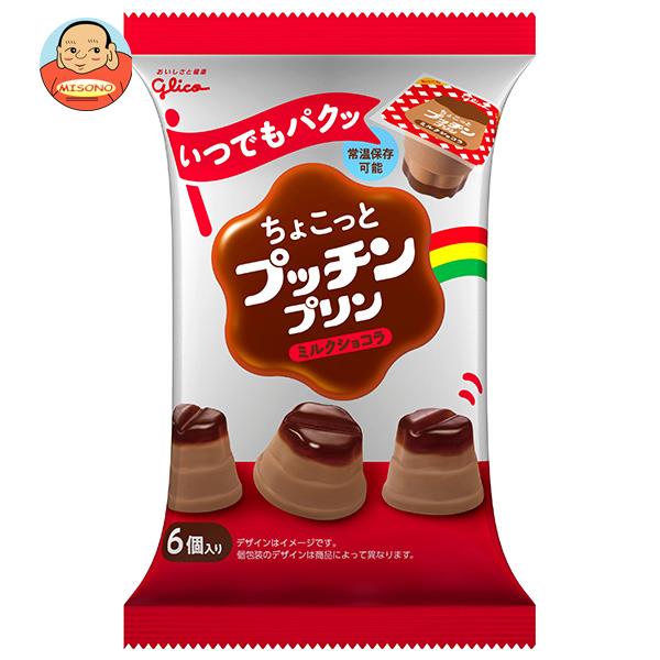【1月16日(火)1時59分まで全品対象エントリー&購入でポイント5倍】グリコ乳業 ちょこっとプッチンプリン ミルクショコラ 120g(20g×6個)×12袋入｜ 送料無料 お菓子 おやつ 洋菓子 プリンのサムネイル