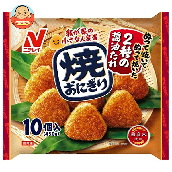 【冷凍商品】ニチレイ 焼おにぎり 10個×12袋入｜ 送料無料 冷凍食品 送料無料 焼きおにぎりのサムネイル