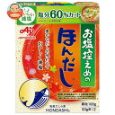 味の素 お塩控えめのほんだし 100g×10箱入×(2ケース)| 送料無料 調味料 出汁 ほんだし