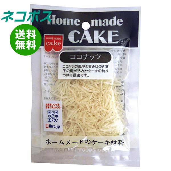 【全国送料無料】【ネコポス】共立食品 ココナッツ 15g×5袋入｜ お菓子 菓子材料 製菓材料 ココナッツ