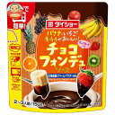 ダイショー チョコフォンデュソース 150g×20袋入×(2ケース)| 送料無料 一般食品 調味料 手作り チョコレート