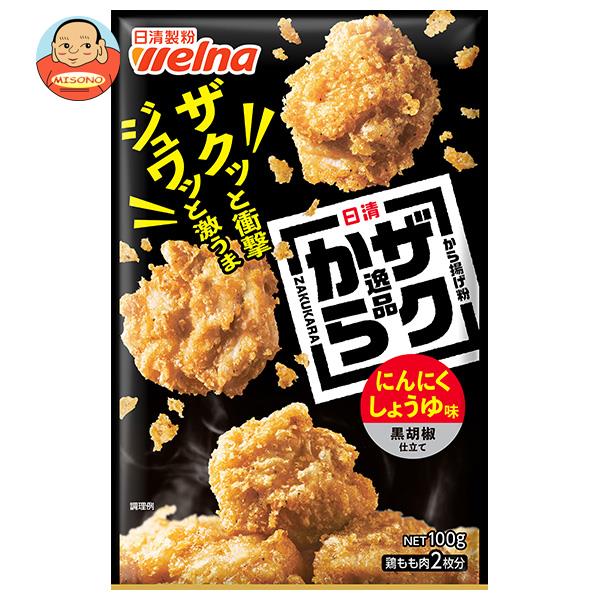 日清ウェルナ 日清 から揚げ粉 ザクから逸品 にんにくしょうゆ味 黒胡椒仕立て 100g×10袋入｜ 送料無料..