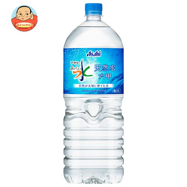 アサヒ飲料 おいしい水 天然水 六甲 2Lペットボトル×6本