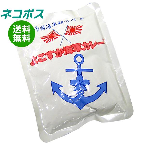 【全国送料無料】【ネコポス】調味商事 よこすか海軍カレー ネイビーブルー(業務用) 180g×5袋入｜ カレー レトルト 中辛 海軍カレーのサムネイル