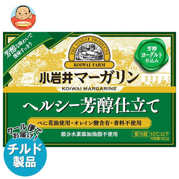 【チルド(冷蔵)商品】小岩井乳業 マーガリン【ヘルシー芳醇仕立て】 180g×10箱入×(2ケース)｜ 送料無料 チルド商品 バター マーガリン 乳製品