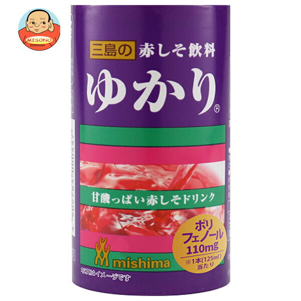 Perilla - 三島食品 赤しそ飲料 ゆかり 125mlカートカン×30本入｜ 送料無料 シソ しそ ドリンク ゆかり 紫蘇