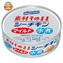 はごろもフーズ 素材そのままシーチキンマイルド 水煮 70g缶×24個入｜ 送料無料 かつお 長期保存 ツナ シーチキン