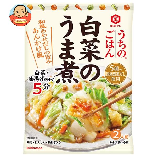 【10月9日(月)1時59分まで全品対象エントリー&購入でポイント5倍】キッコーマン うちのごはん おそうざいの素 白菜のうま煮 129g×10袋入｜ 送料無料 一般食品 調味料 おそうざい そうざい 一品のサムネイル