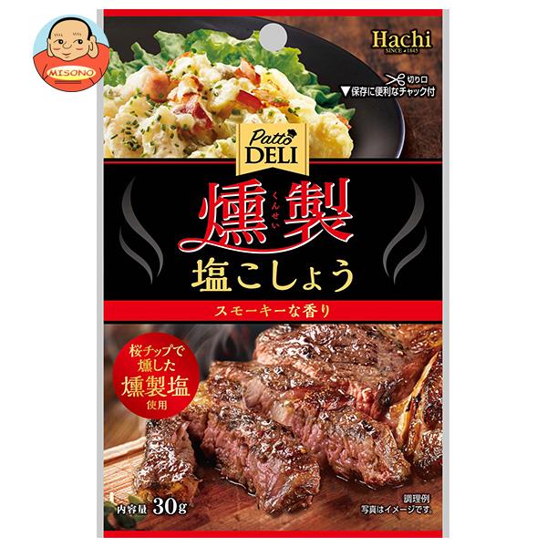 ハチ食品 Patto DELI 燻製塩こしょう 30g×30袋入×(2ケース)｜ 送料無料 調味料 塩 しお こしょう 胡椒 塩コショウ 燻製