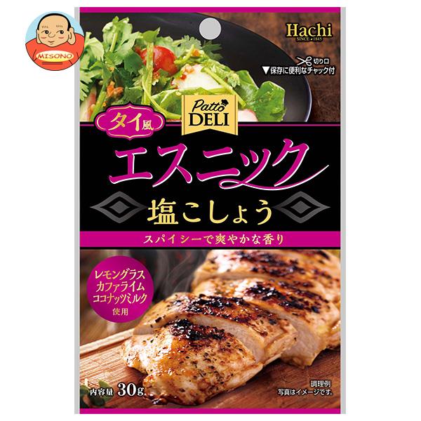 ハチ食品 Patto DELI エスニック塩こしょう 30g×30袋入｜ 送料無料 調味料 塩 しお こしょう 胡椒 塩コショウ エスニック