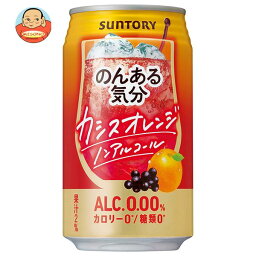 サントリー のんある気分 カシスオレンジ ノンアルコール 350ml缶×24本入×(2ケース)｜ 送料無料 カクテルテイスト 妊婦 授乳中 運転 ノンアルコール