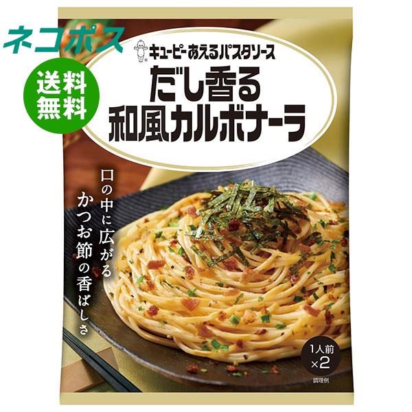 【全国送料無料】【ネコポス】キューピー あえるパスタソース だし香る和風カルボナーラ (28.5g×2袋)×6袋入｜ 一般食品 調味料 パスタソースのサムネイル