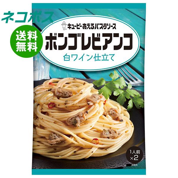 【全国送料無料】【ネコポス】キューピー あえるパスタソース ボンゴレビアンコ 白ワイン仕立て (60g×2袋)×6袋入｜ 一般食品 調味料 パスタソース