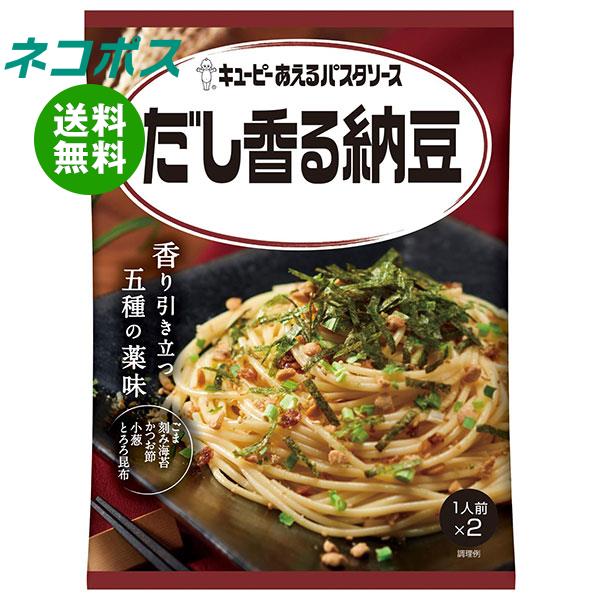 【全国送料無料】【ネコポス】キューピー あえるパスタソース だし香る納豆 (30.3g×2袋)×6袋入｜ 一般食品 調味料 パスタソースのサムネイル