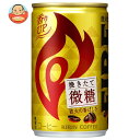 キリン FIRE ファイア 挽きたて微糖 155g缶 30本入｜ 送料無料 珈琲 微糖 缶 fire コーヒー