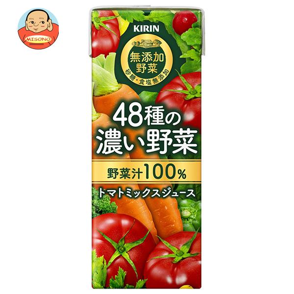 キリン 無添加野菜 48種の濃い野菜100% 200ml紙パック×24本入｜ 送料無料 野菜 野菜ミックス 紙パック