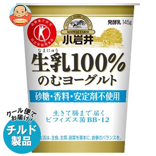 【チルド(冷蔵)商品】小岩井乳業 生乳(なまにゅう)100％のむヨーグルト 145g×8個入｜ 送料無料 のむヨーグルト 乳製品のサムネイル