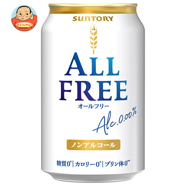 サントリー ALL FREE(オールフリー) 350ml缶×24本入｜ 送料無料 ノンアルコールビール ビールテイスト 炭酸飲料のサムネイル