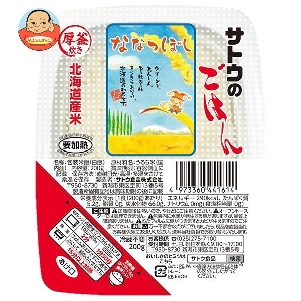 サトウ食品 サトウの