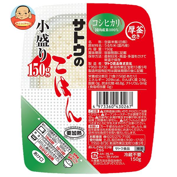 サトウ食品 サトウのごはん コシヒカリ 小盛り 150g×20個入×(2ケース)｜ 送料無料 こしひかり さとうのごはん レトルト ご飯 米