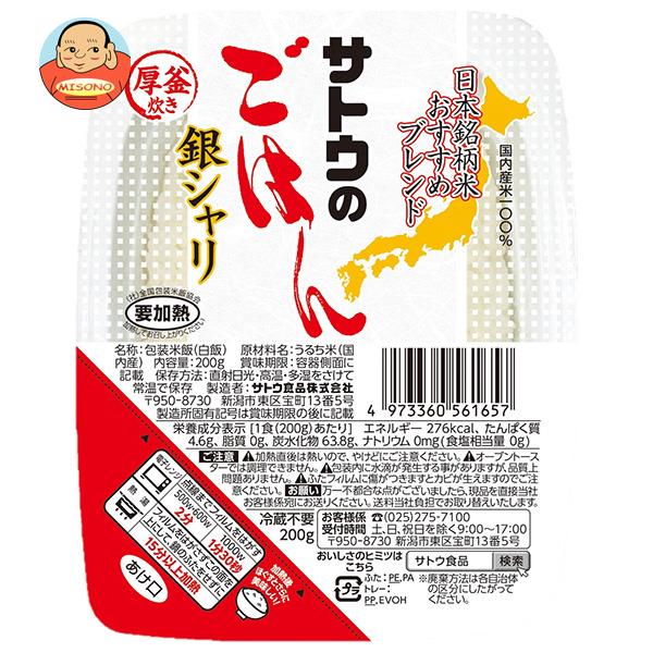 サトウ食品 サトウのごはん 銀シャリ 200g×20個入｜ 送料無料 レトルト サトウの ご飯 米