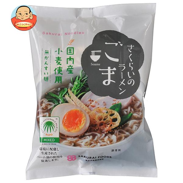 [ポイント5倍！6/11(火)1時59分まで全品対象エントリー&購入]桜井食品 さくらいのラーメン ごま 100g×20袋入｜ 送料無料 ラーメン インスタント麺 インスタント ごまラーメンのサムネイル