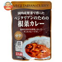 桜井食品 ベジタリアンのための根菜カレー 200g×20袋入| 送料無料 カレー レトルトカレー 野菜 カレー 中辛