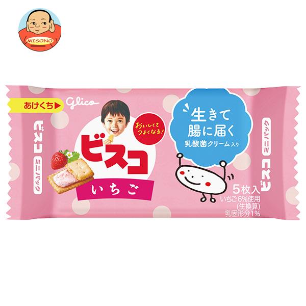 [ポイント5倍！5/16(木)1時59分まで全品対象エントリー&購入]江崎グリコ ビスコ ミニパック いちご 5枚×20個入｜ 送料無料 お菓子 おやつ ビスケット 乳酸菌のサムネイル