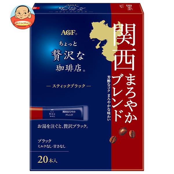 AGF ちょっと贅沢な珈琲店 スティックブラック 関西まろやかブレンド (2g×20本)×12箱入｜ 送料無料 インスタント 嗜好品 スティック コーヒー 珈琲のサムネイル