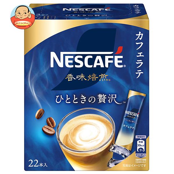 ネスカフェ 香味焙煎　コーヒー ネスレ日本 ネスカフェ 香味焙煎 ひとときの贅沢 スティックコーヒー (6.5g×22P)×12箱入｜ 送料無料 スティックコーヒー インスタントコーヒー